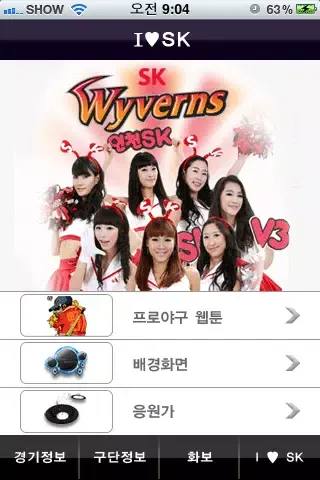 Tangkapan skrin SK 와이번스 멤버쉽 어플리케이션