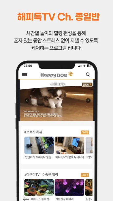 해피독(Happy Dog) - 우리아이 돌봄 서비스 স্ক্রিনশট