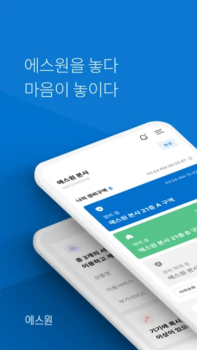 Capturas de tela do 에스원 (구)고객센터
