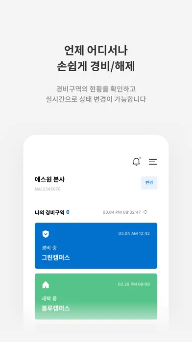 Capturas de tela do 에스원 (구)고객센터