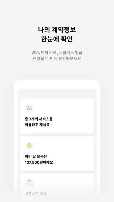 Capturas de tela do 에스원 (구)고객센터