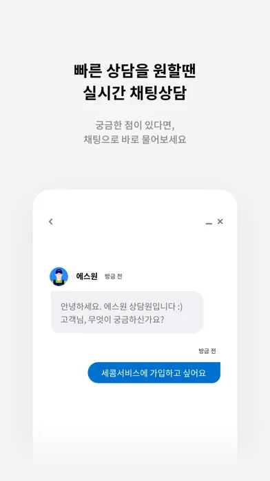 Capturas de tela do 에스원 (구)고객센터