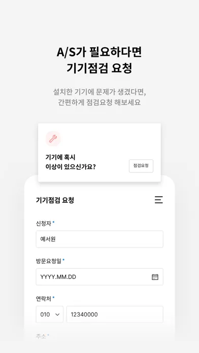 Capturas de tela do 에스원 (구)고객센터