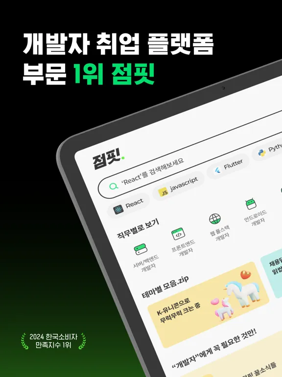 Capturas de tela do 점핏 - 개발자 커리어 점프 iPad 