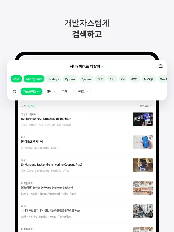 Capturas de tela do 점핏 - 개발자 커리어 점프 iPad 
