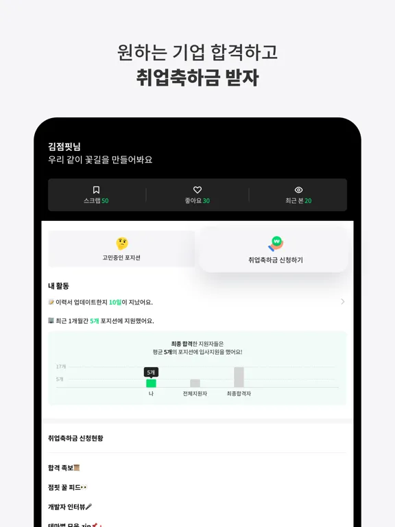 Capturas de tela do 점핏 - 개발자 커리어 점프 iPad 