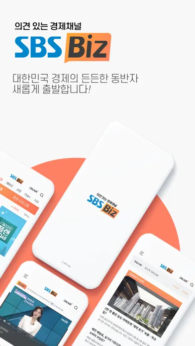 SBS Biz Screenshots