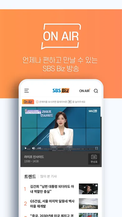 SBS Biz Screenshots