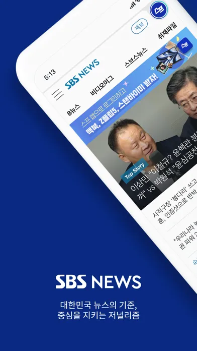 Screenshot di SBSNEWS