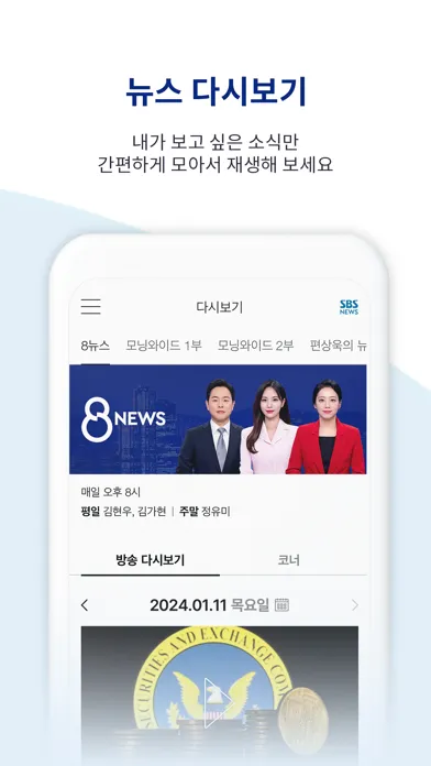 Screenshot di SBSNEWS