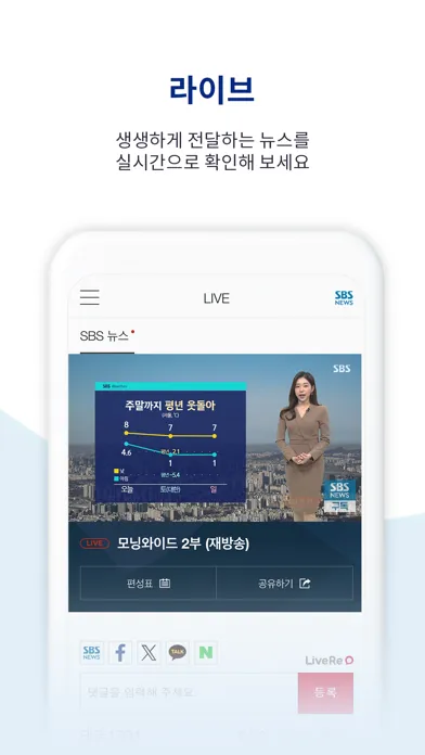 Screenshot di SBSNEWS