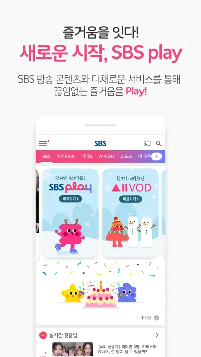 Capturas de pantalla de SBS - 온에어 제공, VOD 7만편 제공