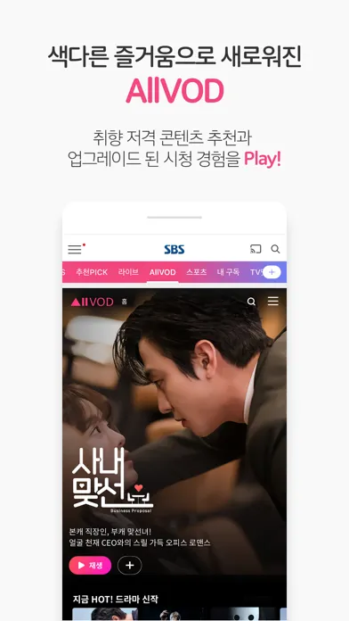 Capturas de pantalla de SBS - 온에어 제공, VOD 7만편 제공