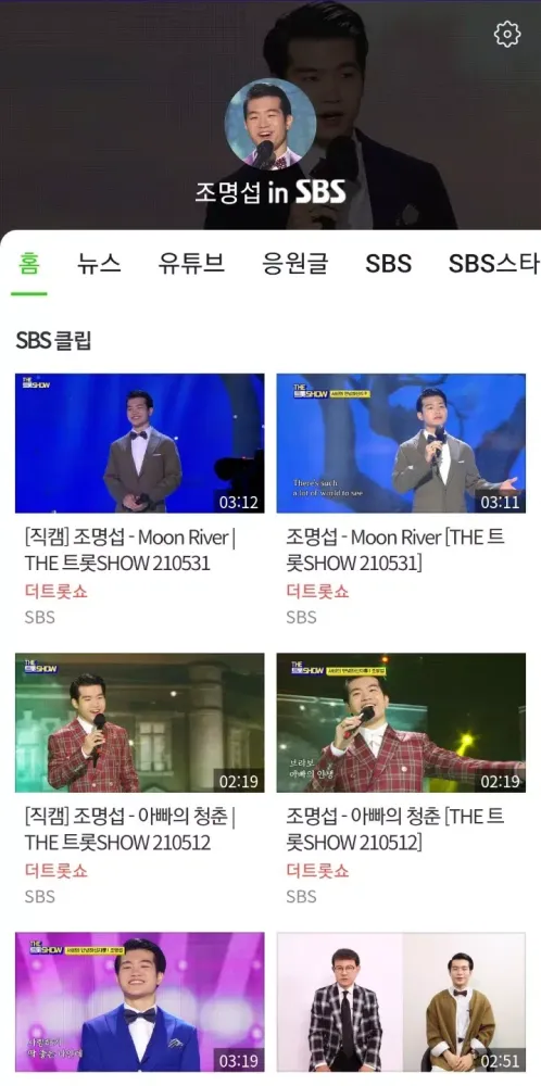 JoMyungsup in SBS應用截圖
