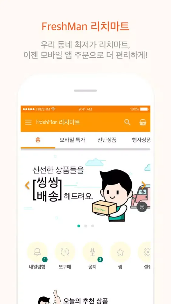 Captures d'écran de 리치마트 - FreshMan 프레시맨