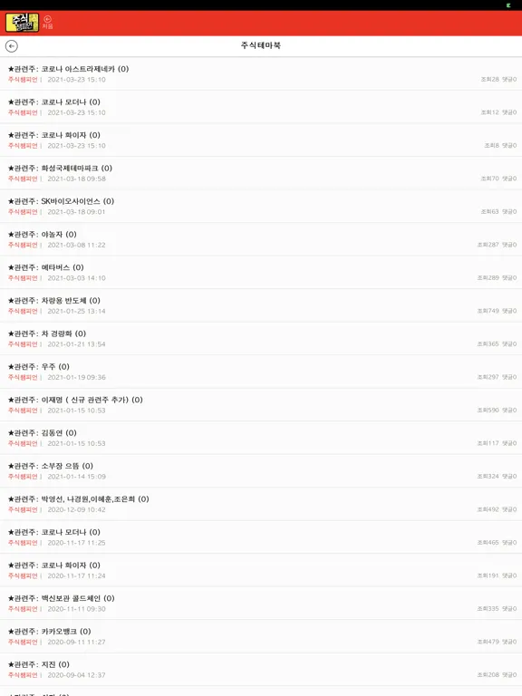تصاویر 주식챔피언 iPad 