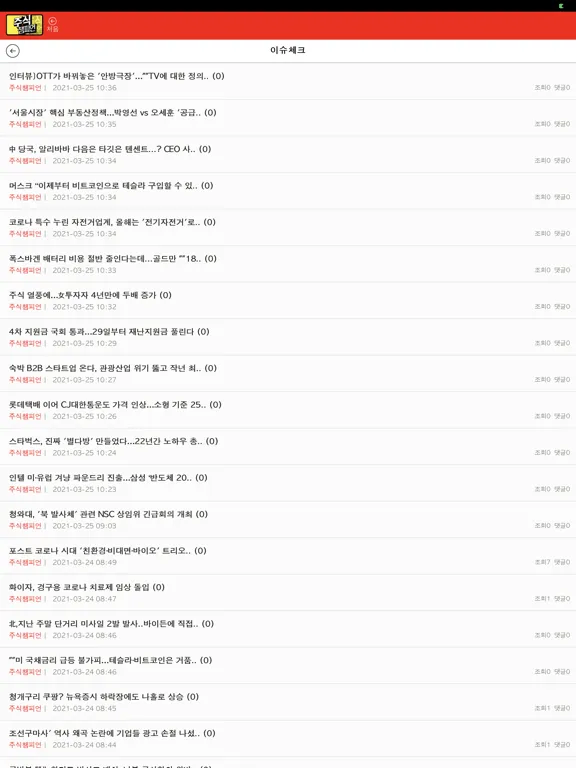 تصاویر 주식챔피언 iPad 