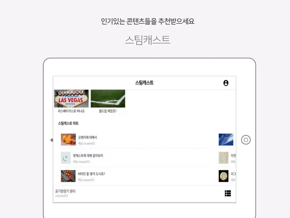 Ảnh chụp màn hình của 스팀캐스트 - STEEMCAST iPad 