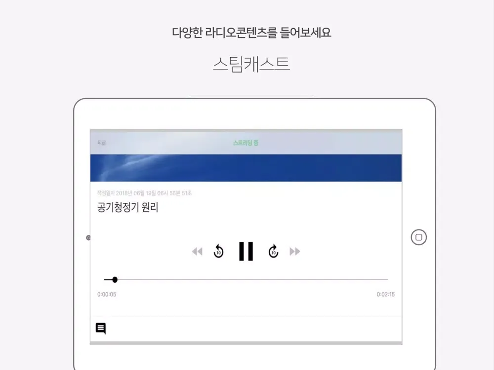 Ảnh chụp màn hình của 스팀캐스트 - STEEMCAST iPad 