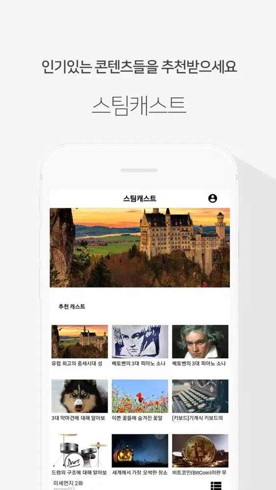 Ảnh chụp màn hình của 스팀캐스트 - STEEMCAST