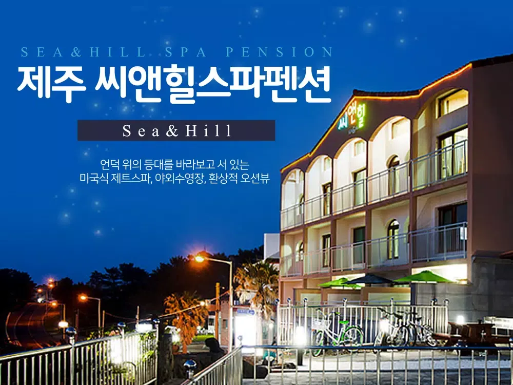 Captures d'écran de 씨앤힐스파펜션 iPad 