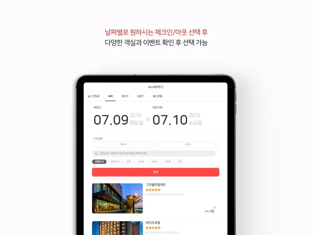 Captures d'écran de 씨앤힐스파펜션 iPad 