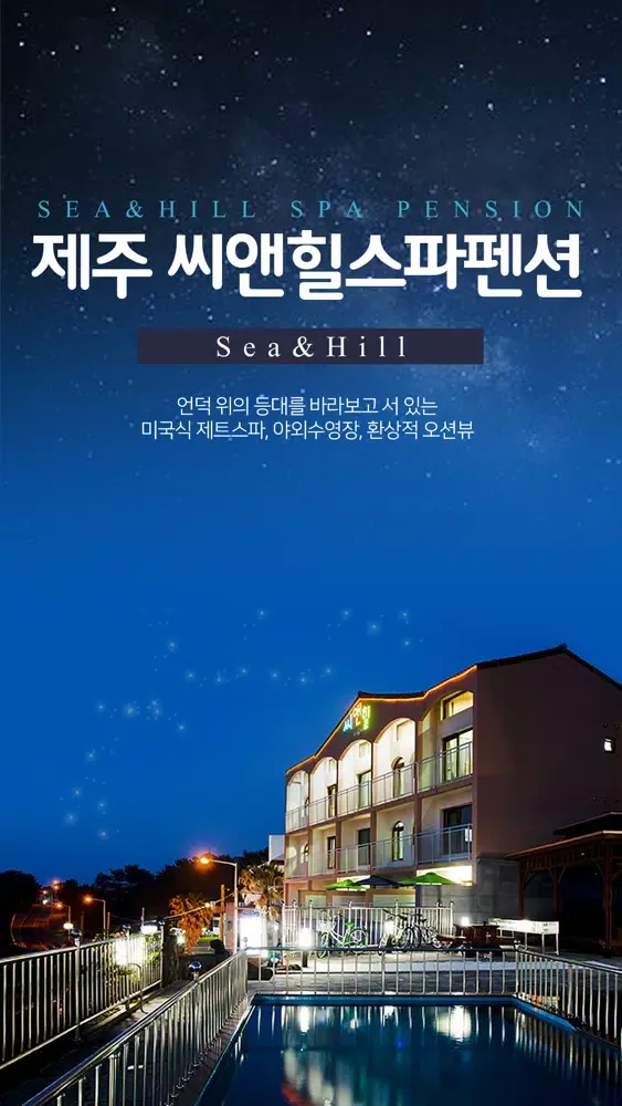 Captures d'écran de 씨앤힐스파펜션