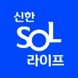 신한 SOL라이프 - 신한라이프 대표플랫폼 신한 SOL라이프 - 신한라이프 대표플랫폼