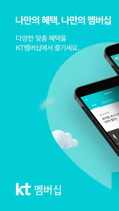 KT 멤버십應用截圖