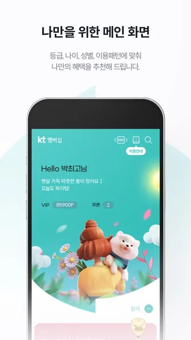 KT 멤버십應用截圖