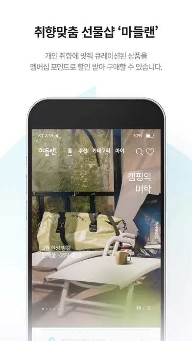 KT 멤버십應用截圖