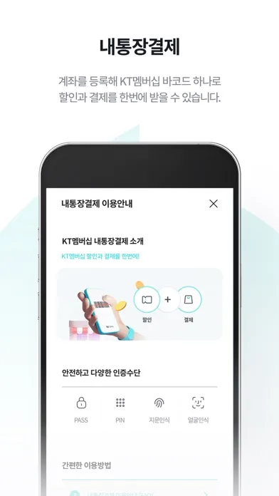 KT 멤버십應用截圖