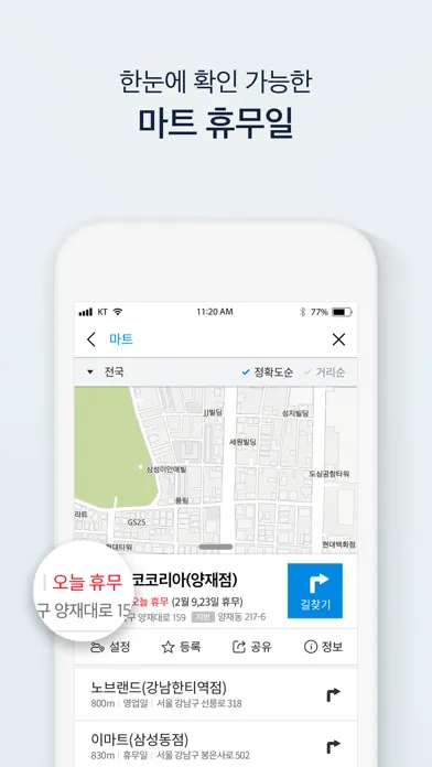 Скриншоты 원내비 for Everyone