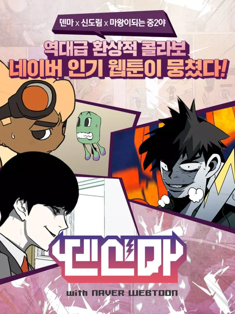 덴신마 with NAVER WEBTOON iPad  Screenshots