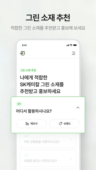 Captures d'écran de 세상을 잇는 그린 솔루션, 이음