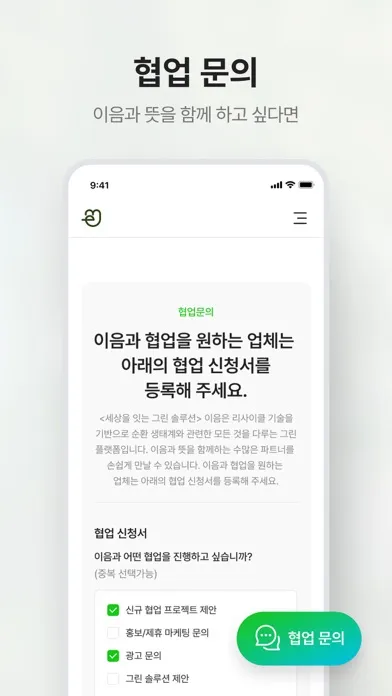 Captures d'écran de 세상을 잇는 그린 솔루션, 이음