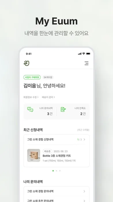Captures d'écran de 세상을 잇는 그린 솔루션, 이음