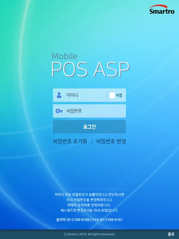 스마트로 POS ASP iPad  스크린샷