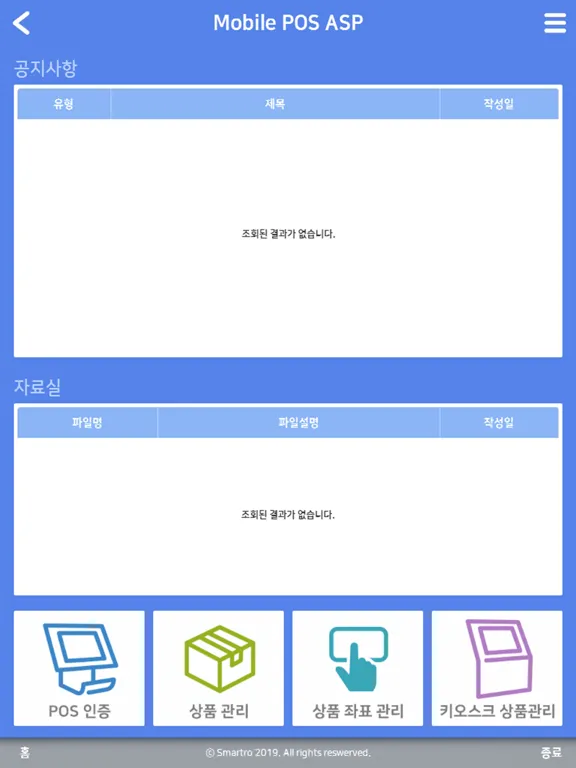 스마트로 POS ASP iPad  스크린샷