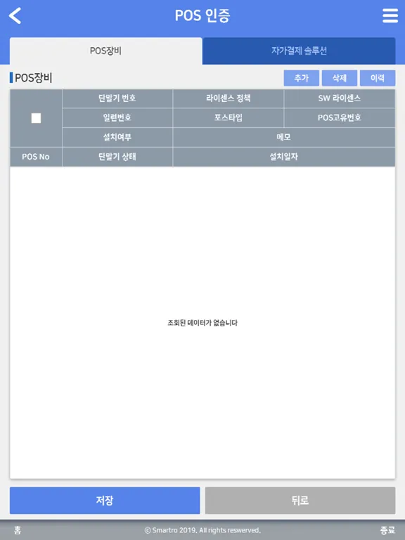 스마트로 POS ASP iPad  스크린샷