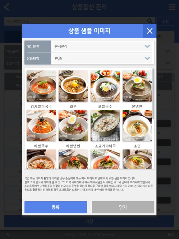 스마트로 POS ASP iPad  스크린샷