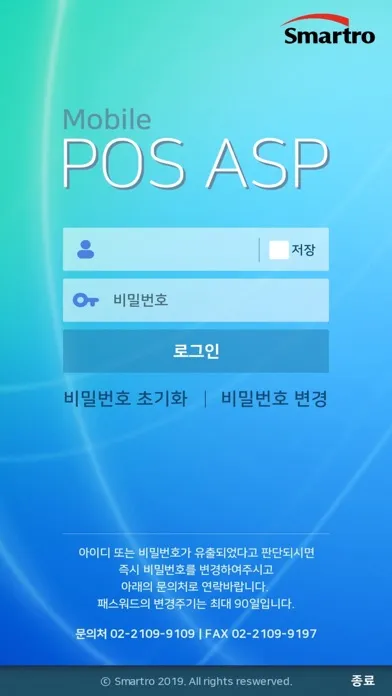 스마트로 POS ASP 스크린샷