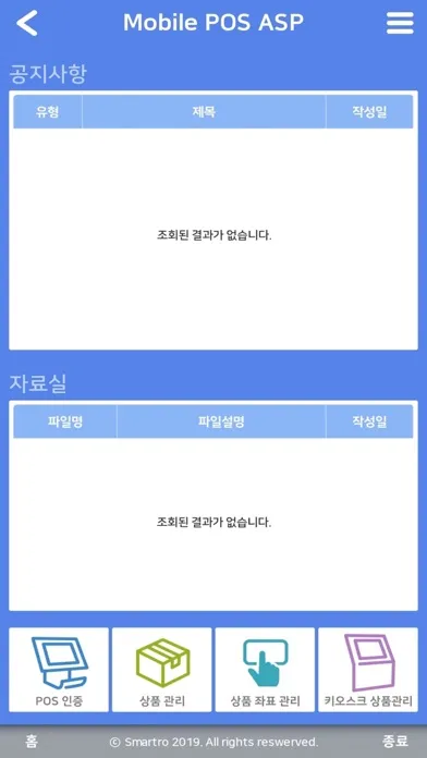 스마트로 POS ASP 스크린샷