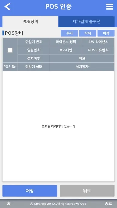스마트로 POS ASP 스크린샷