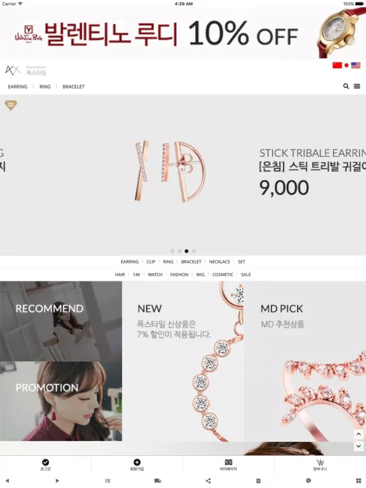 Capturas de pantalla de 폭스타일 iPad 