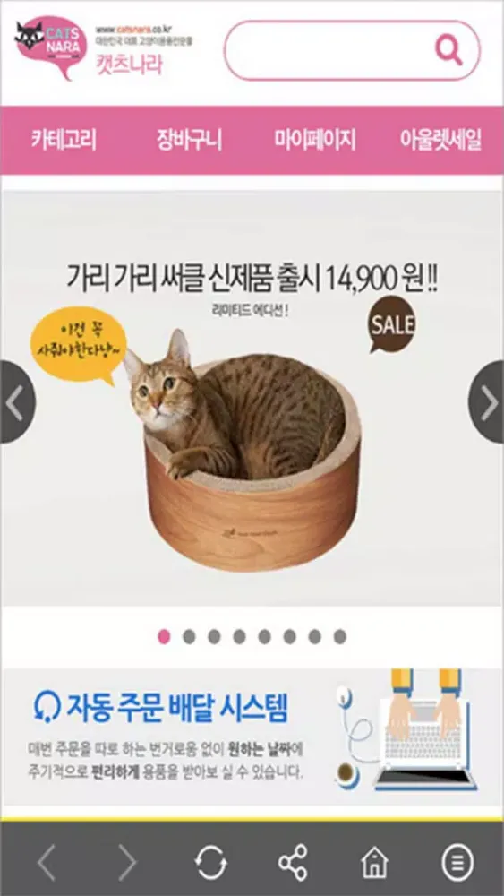 캣츠나라 Ekran Görüntüleri