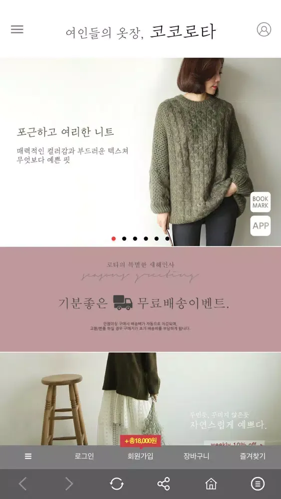 Capturas de tela do 코코로타 Cocolota