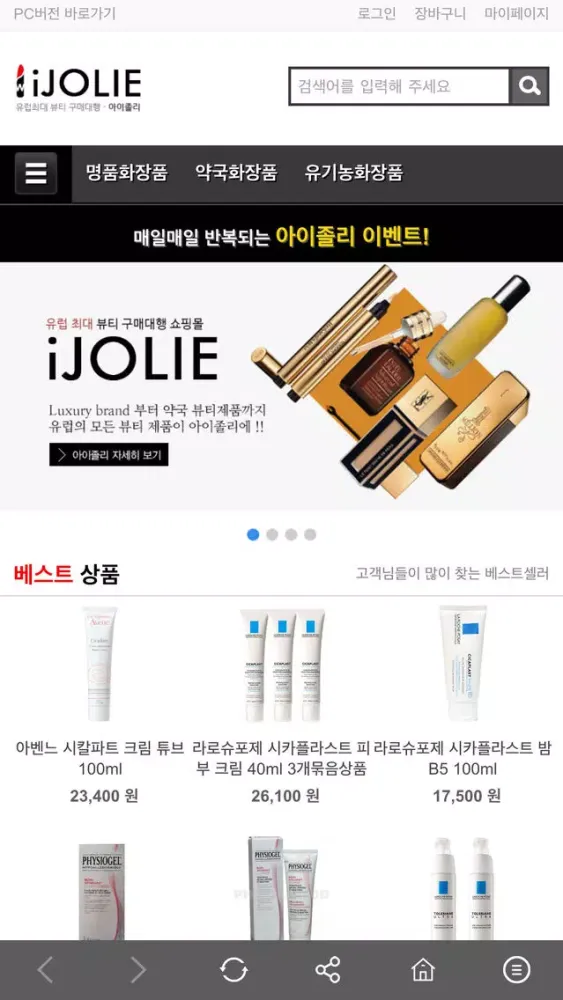 Capturas de pantalla de 아이졸리 iJOLIE