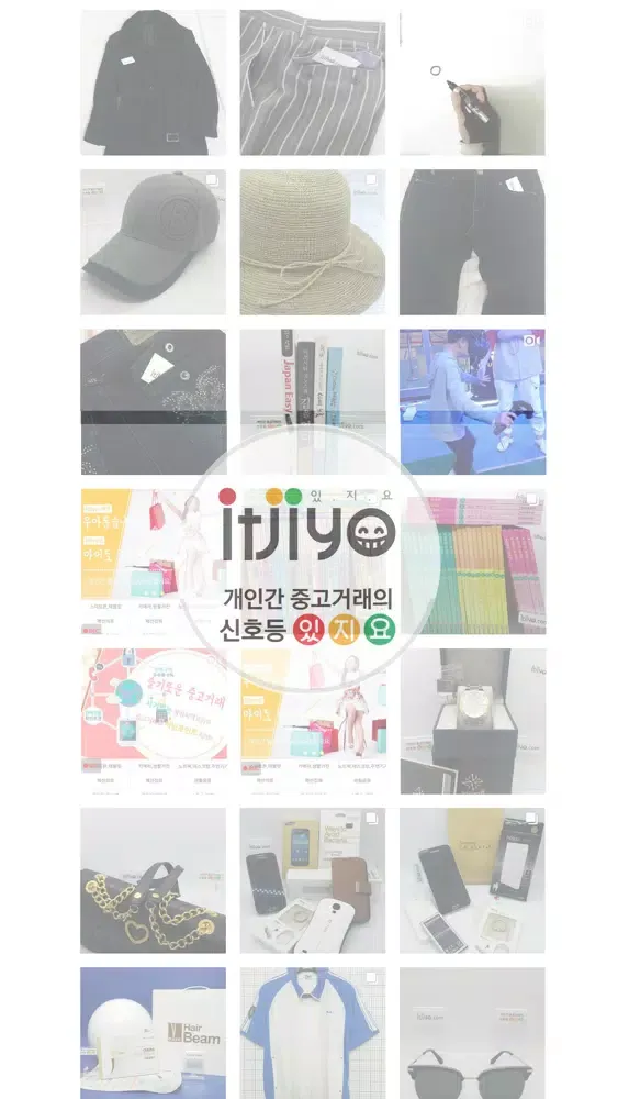 중고거래 itjiyo가 있지요 স্ক্রিনশট