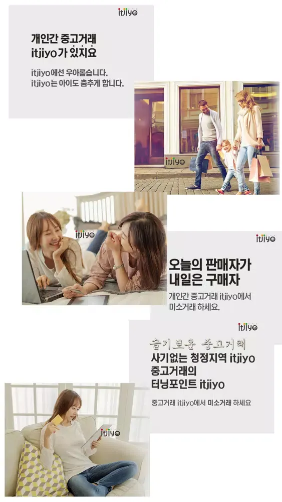 중고거래 itjiyo가 있지요 স্ক্রিনশট
